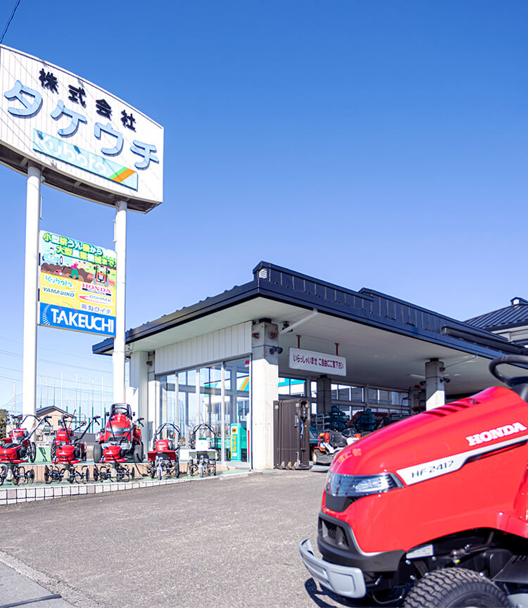 株式会社タケウチ | 埼玉県加須市の農機具販売店
